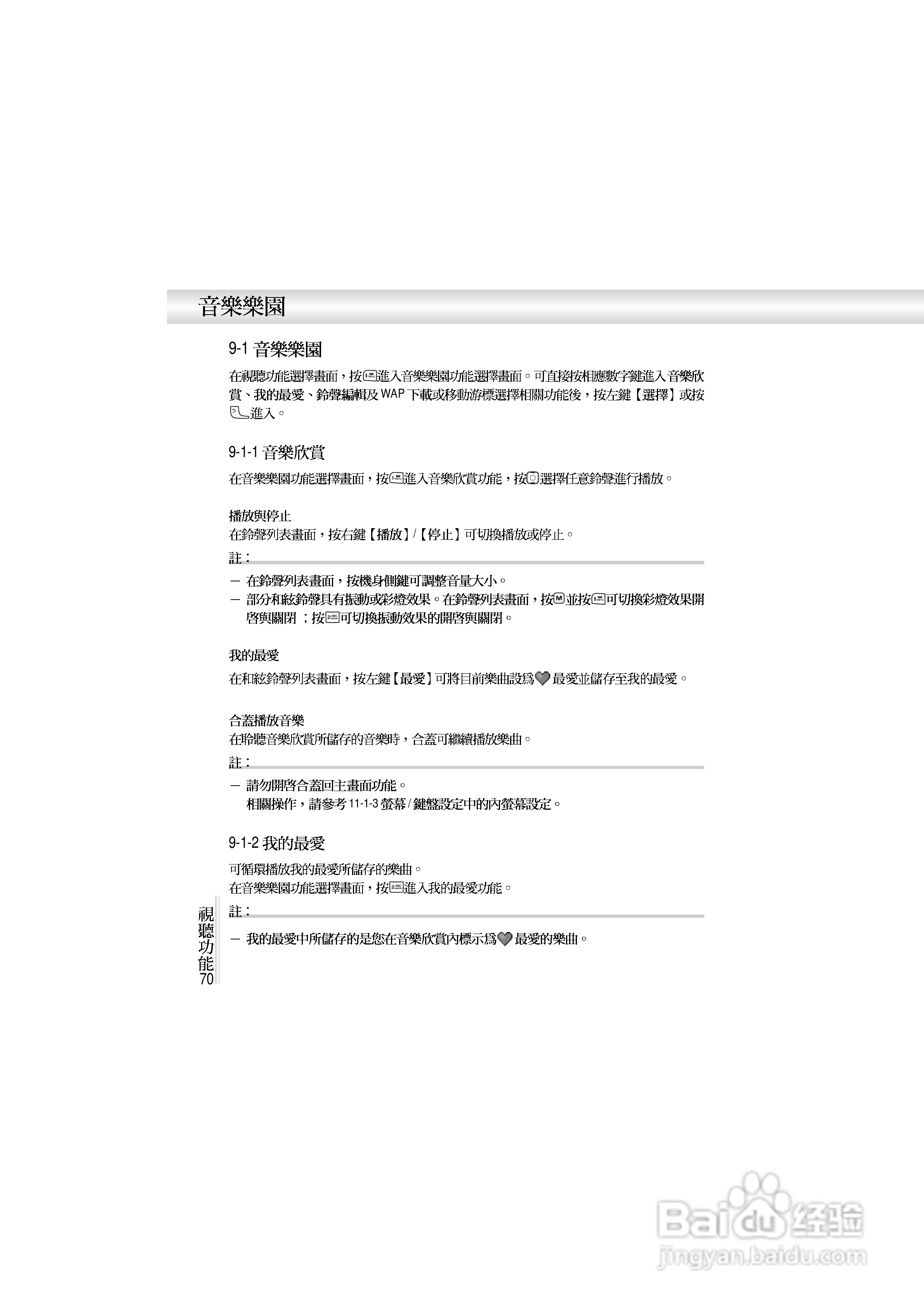 OKWAP A272手机说明书:[8]