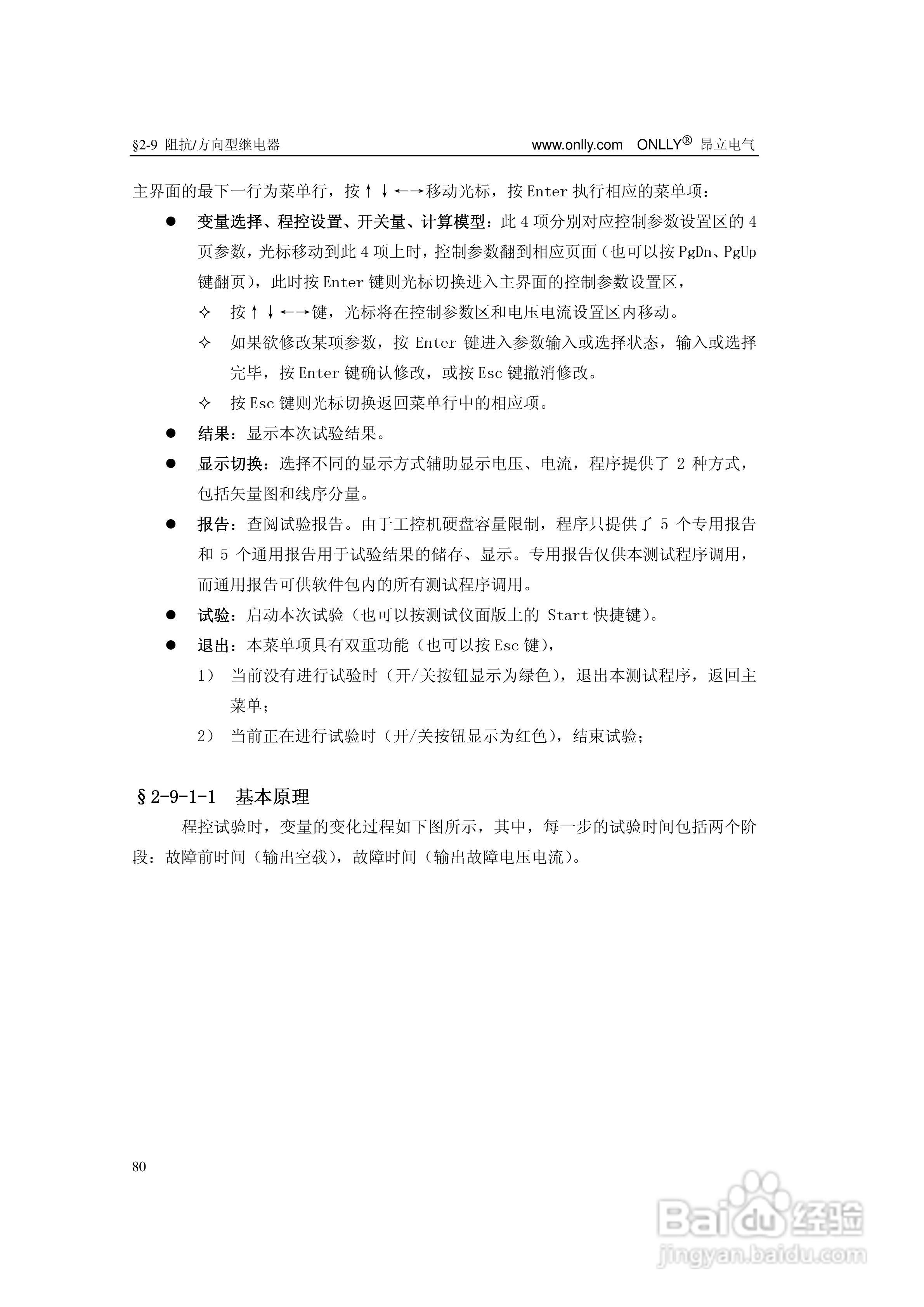 昂立ONLLY系列微机型继电保护测试系统用户手册:[9]