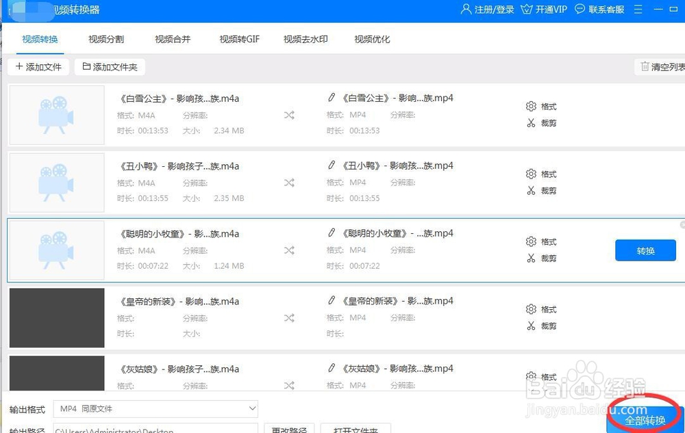 如何把m4a格式转mp3格式?