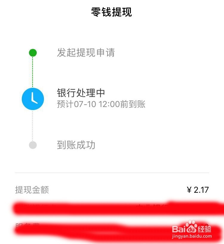 手机微信如何提现