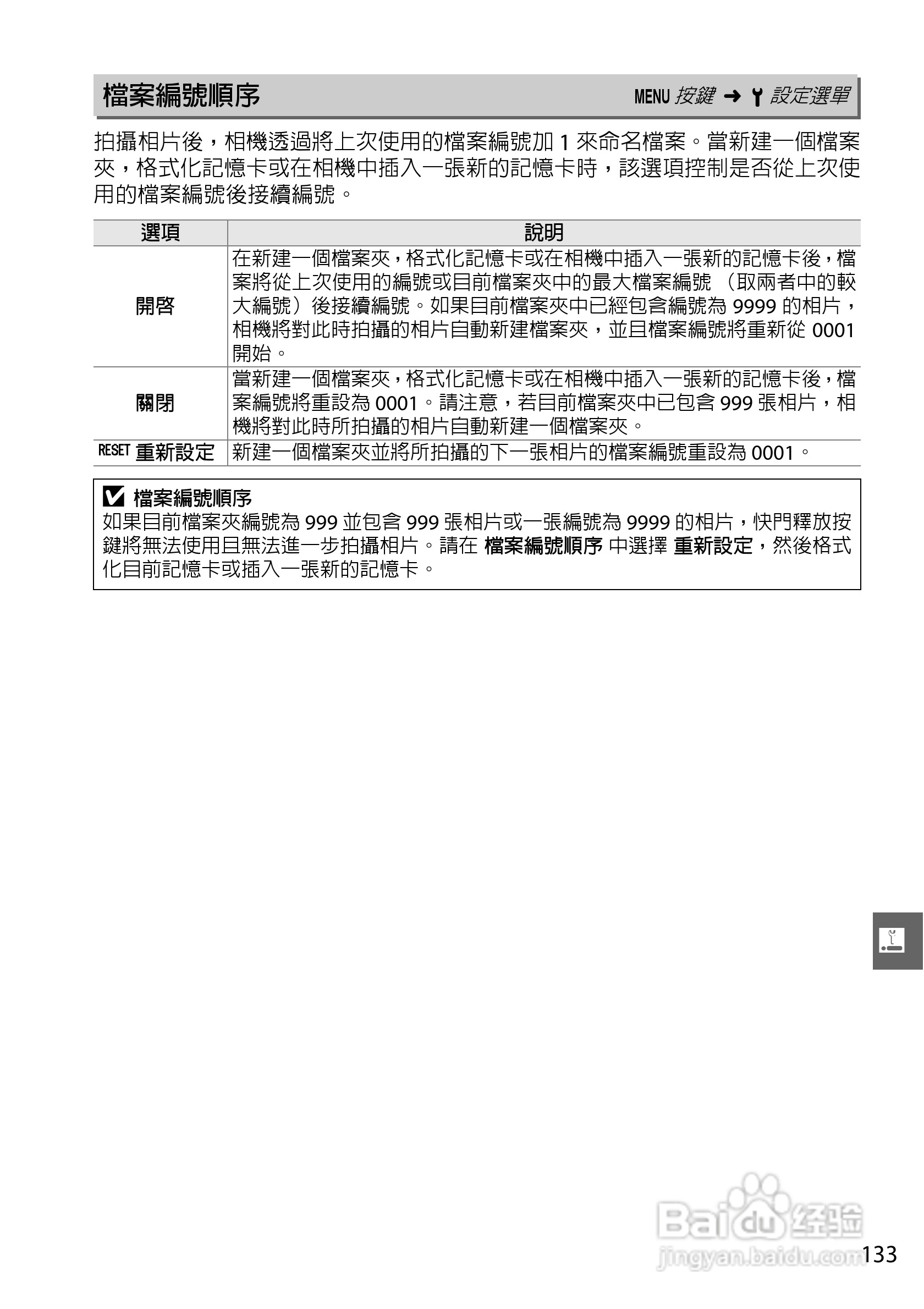 尼康D3000数码相机使用说明书:[16]