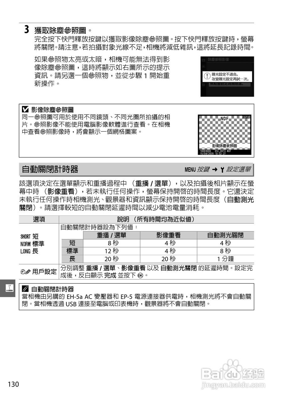 尼康D3000数码相机使用说明书:[15]