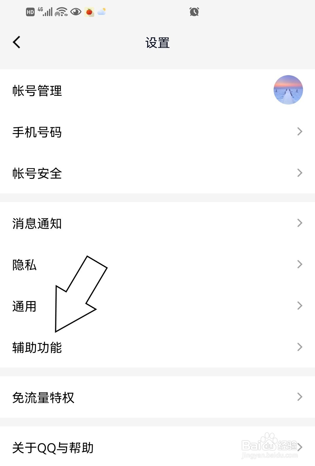 QQ如何开启截屏快捷分享