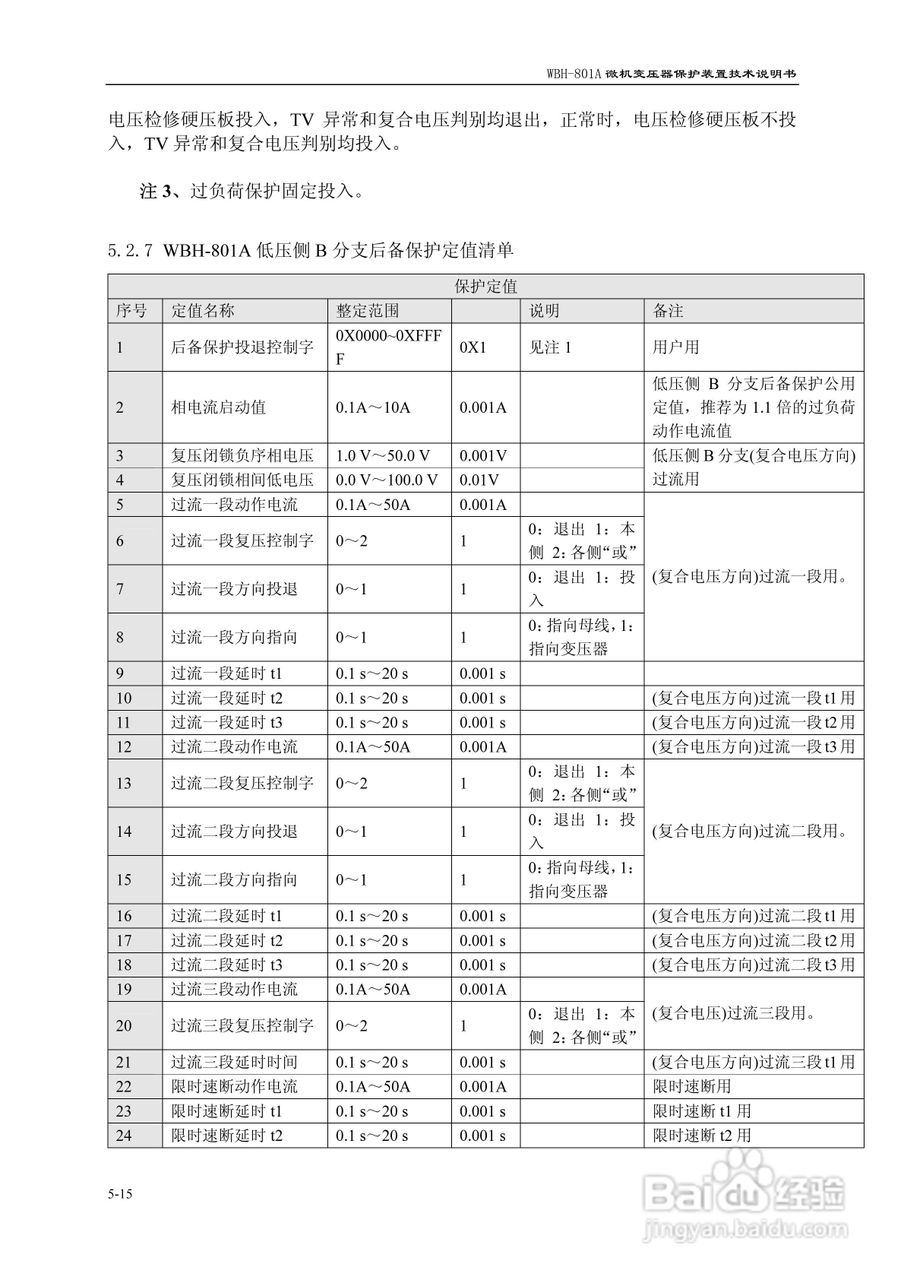 许继WBH-801A微机变压器保护装置技术说明书:[7]