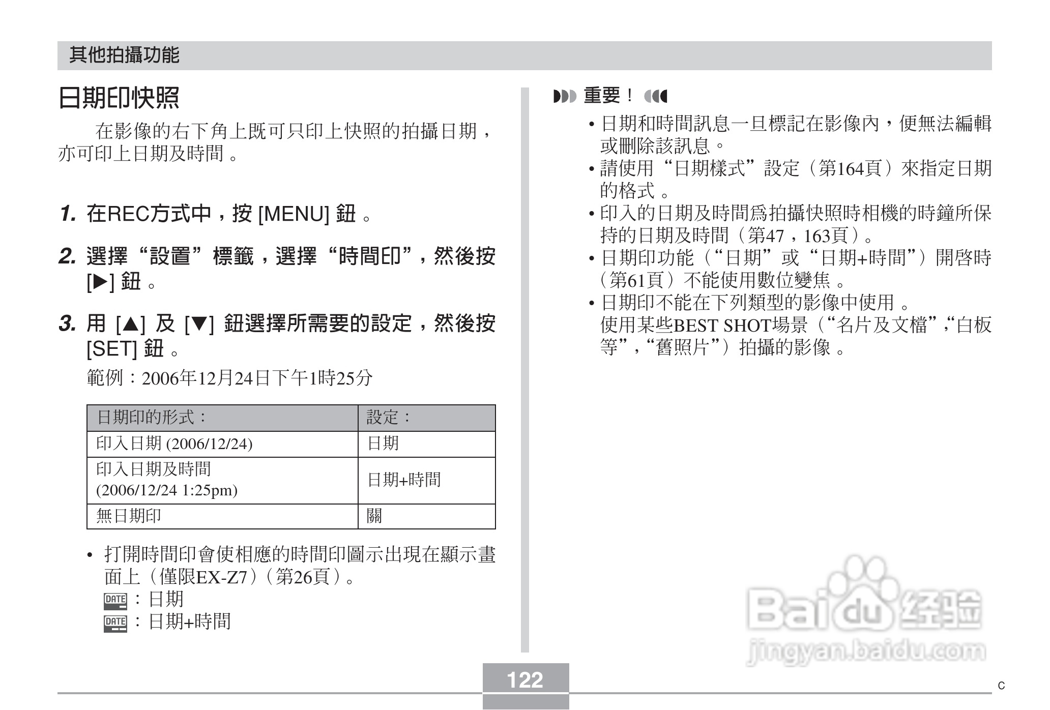 卡西欧EX-Z6数码相机使用说明书:[13]