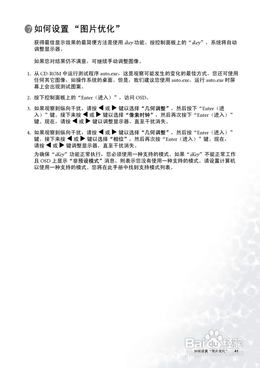 明基FP556s彩显使用说明书:[5]