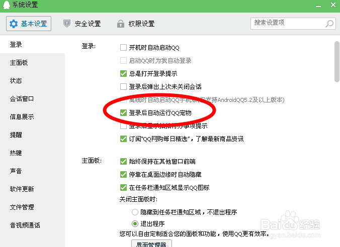 qq宠物怎么设置不自动登录,禁止QQ宠物自动登录