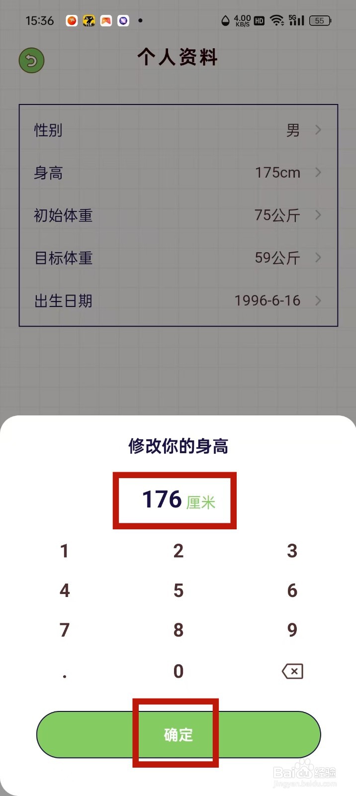 打卡App怎么修改身高