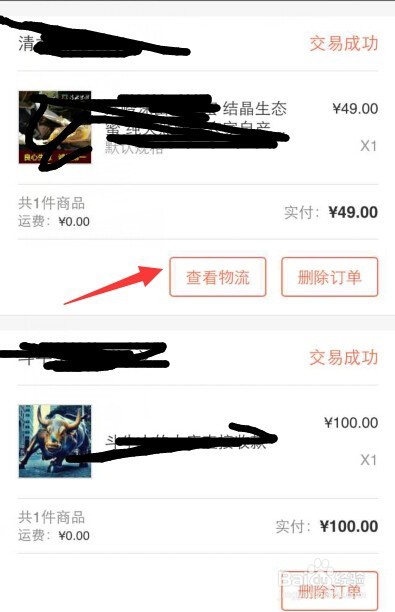 V店卖出商品后如何跟踪物流
