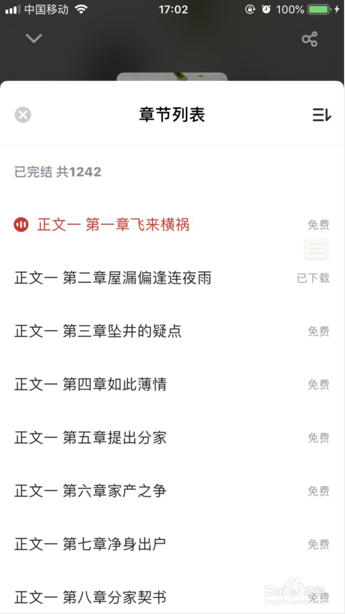 追书神器听书怎样切换章节