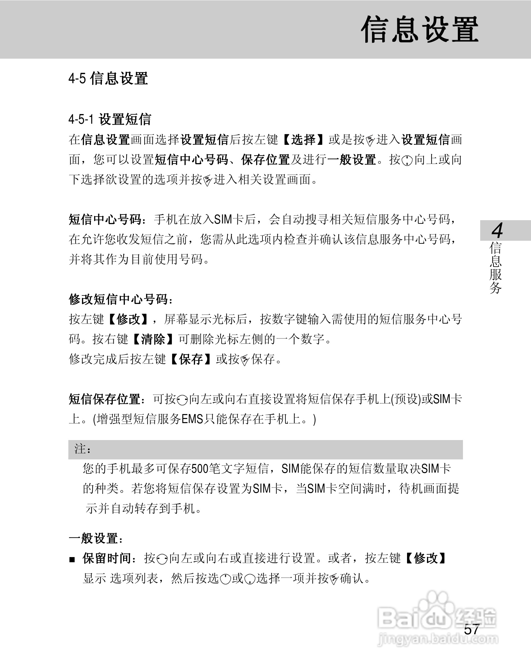 OKWAP 710手机说明书:[7]