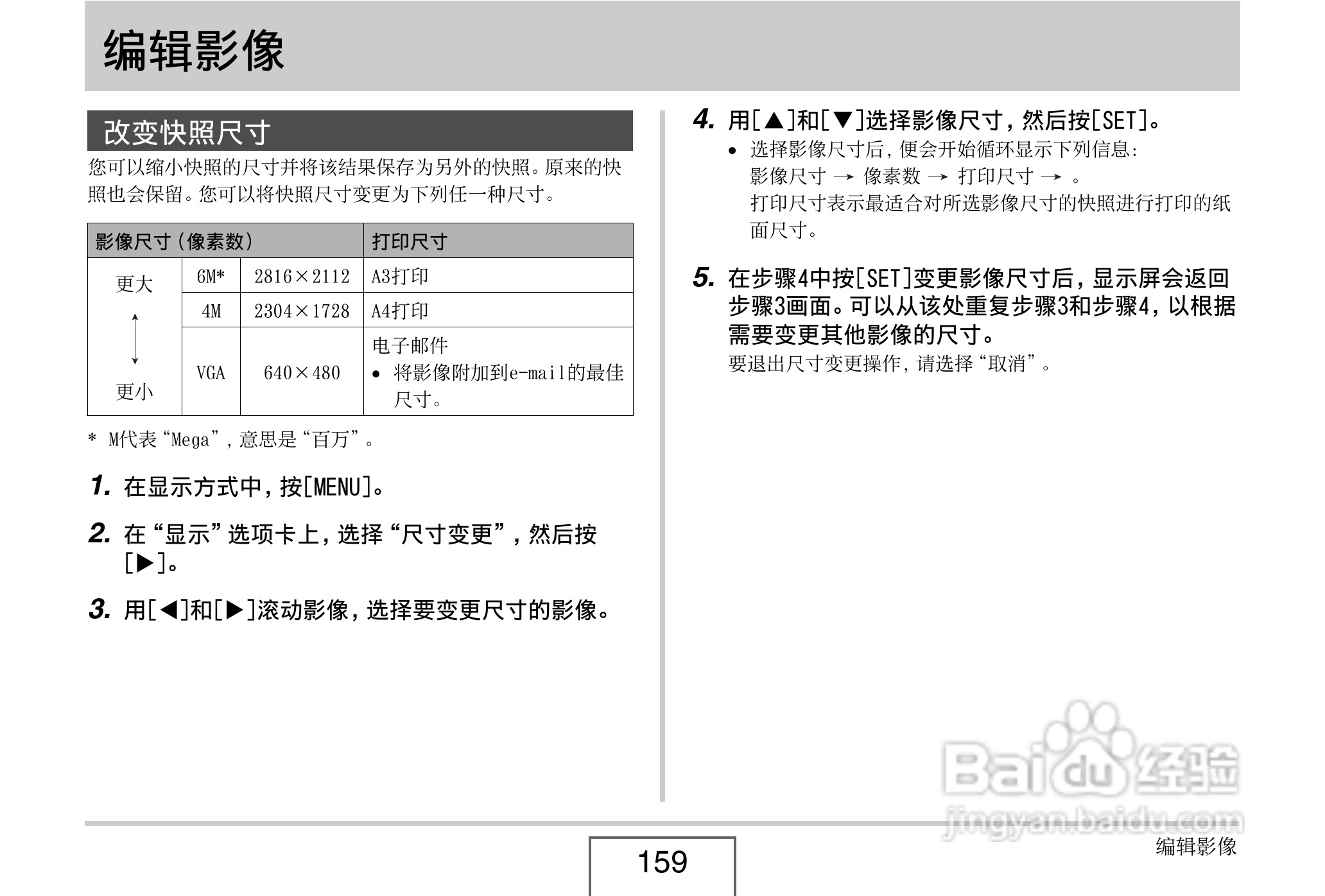 卡西欧EX-Z8数码相机使用说明书.pdf:[16]