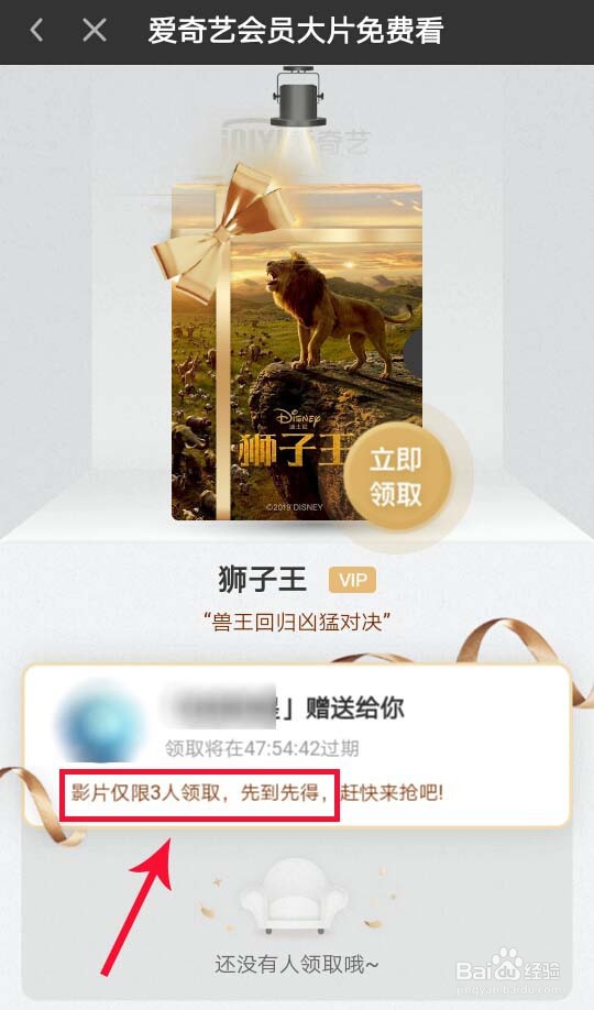 爱奇艺怎么进行赠送给好友影片