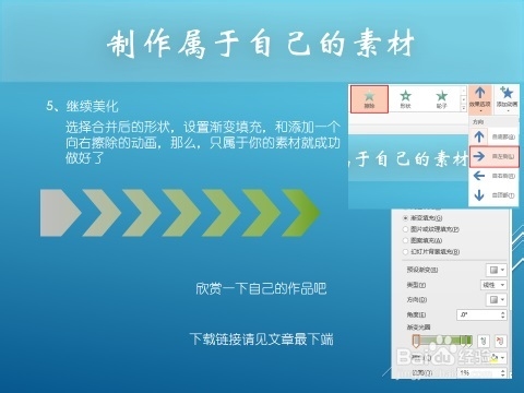 PPT制作之多变的图片：[1]制作属于自己的素材