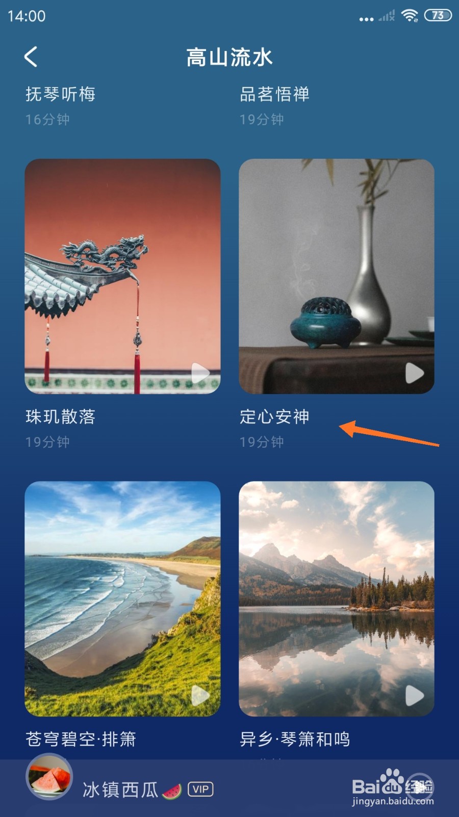 幻休睡眠中哪里播放定心安神