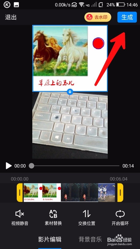 同框视频怎样制作