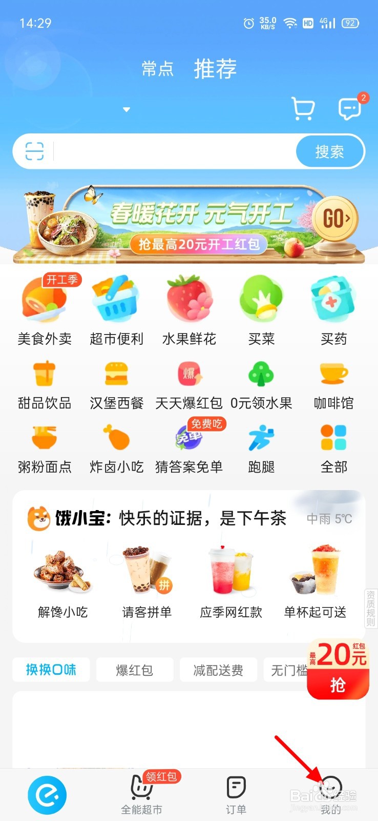 饿了么屏蔽的店铺在哪看