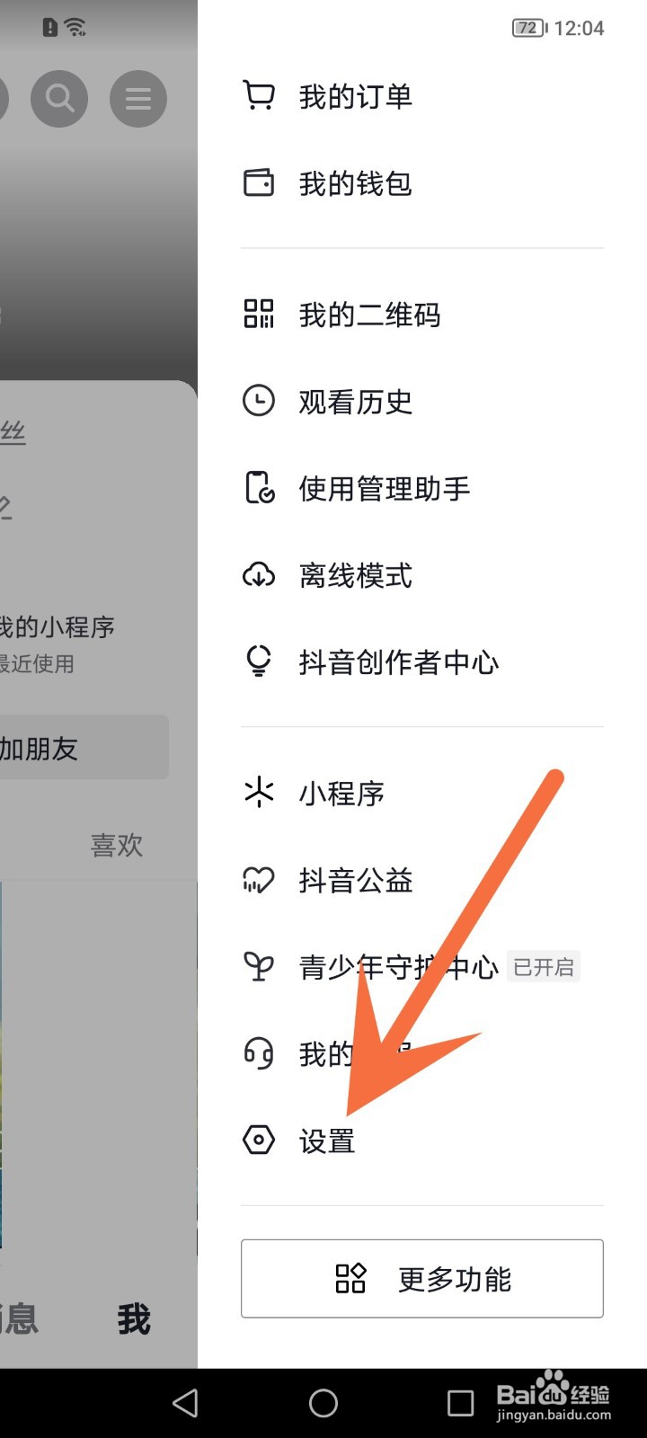 抖音怎么隐藏私信通知详情