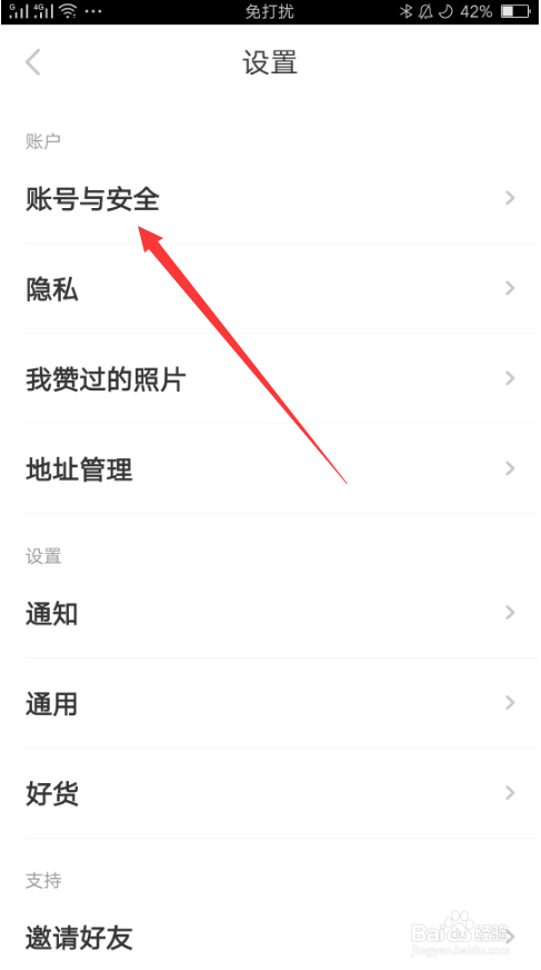 nice如何绑定QQ、微博、微信等
