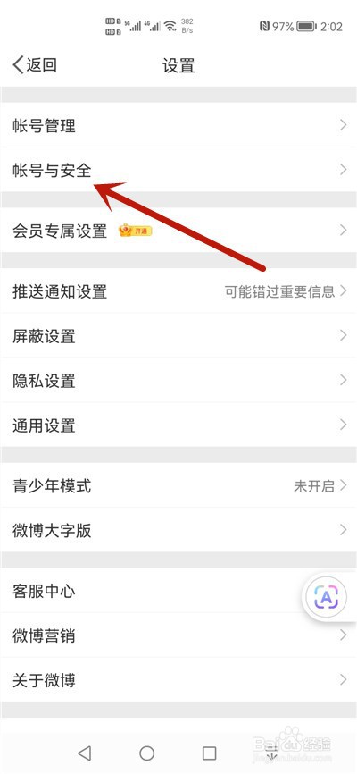微博怎么查看登录记录