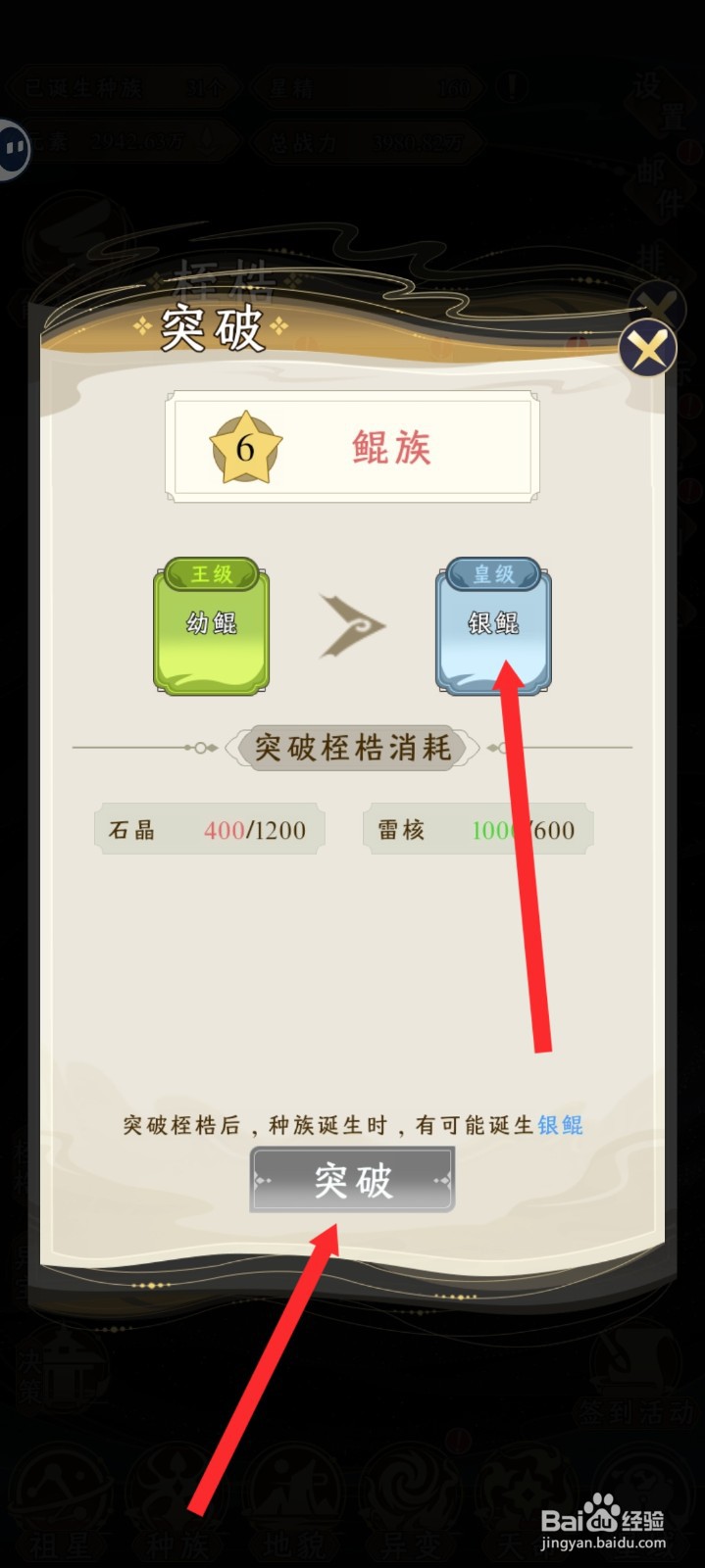 祖星发展模拟的鲲族如何突破到银鲲