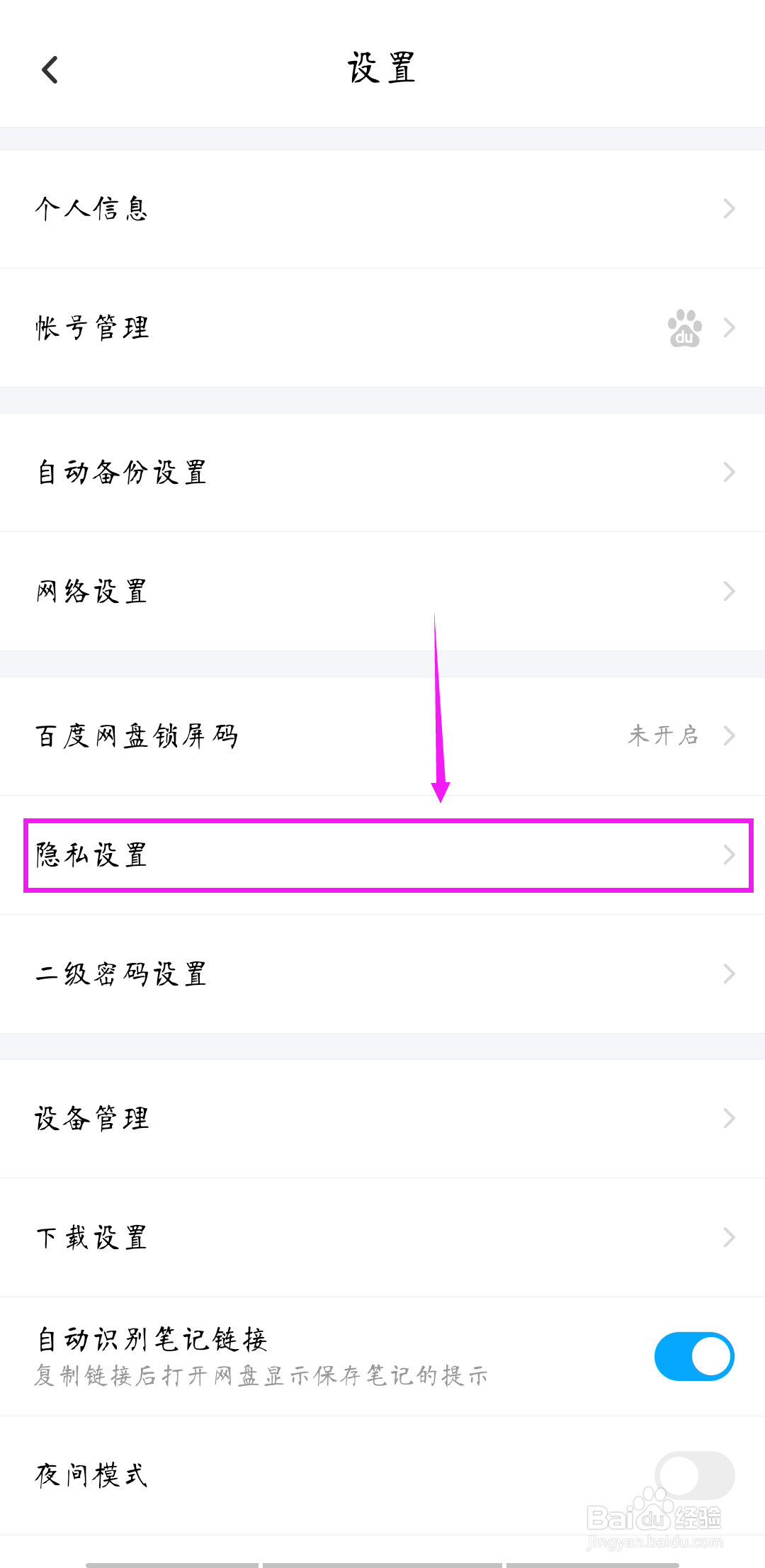 如何关闭百度网盘的商品推荐