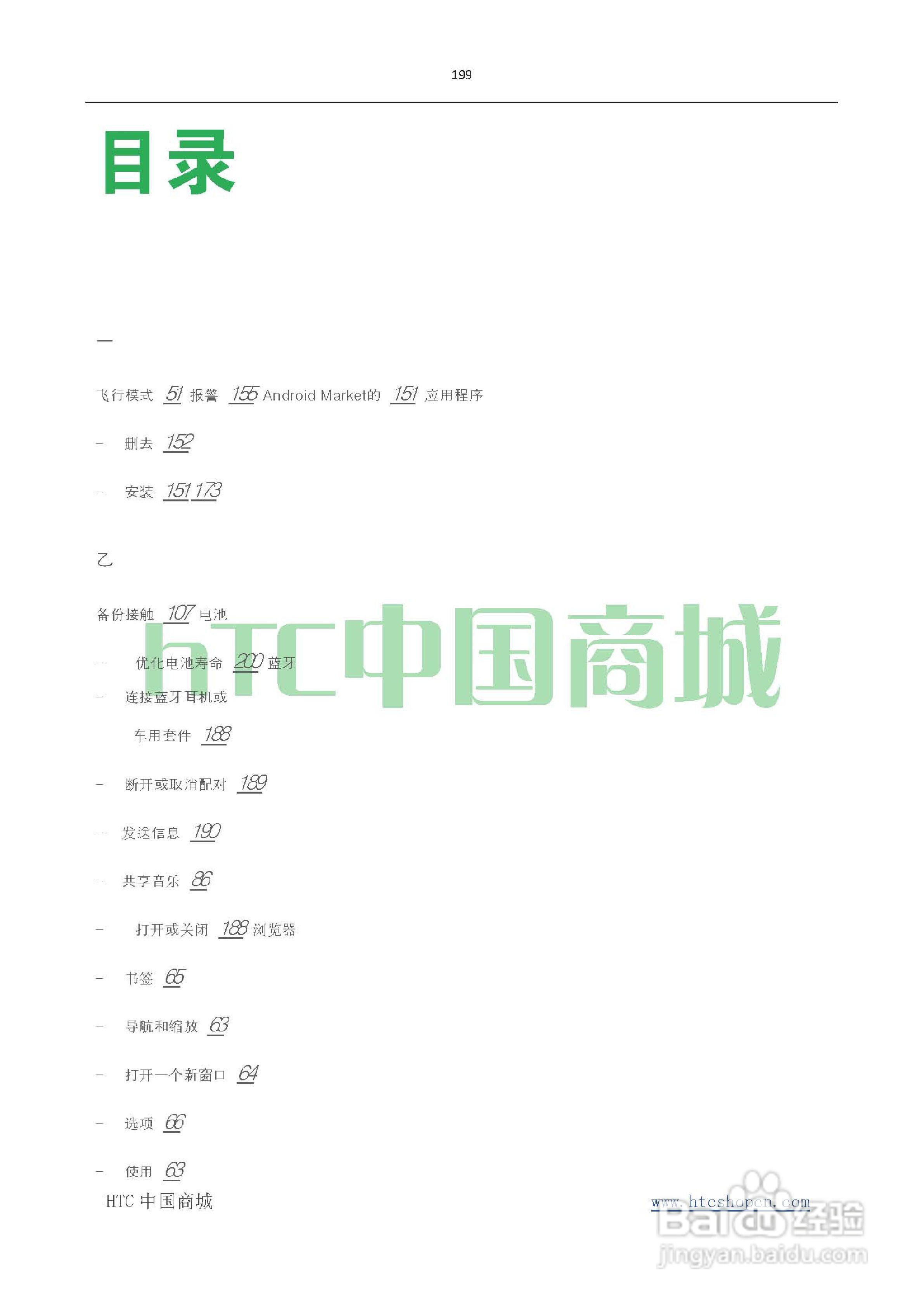 HTC(多普达) HTC G19 Raider 4G X710e手机(简体中文):[20]