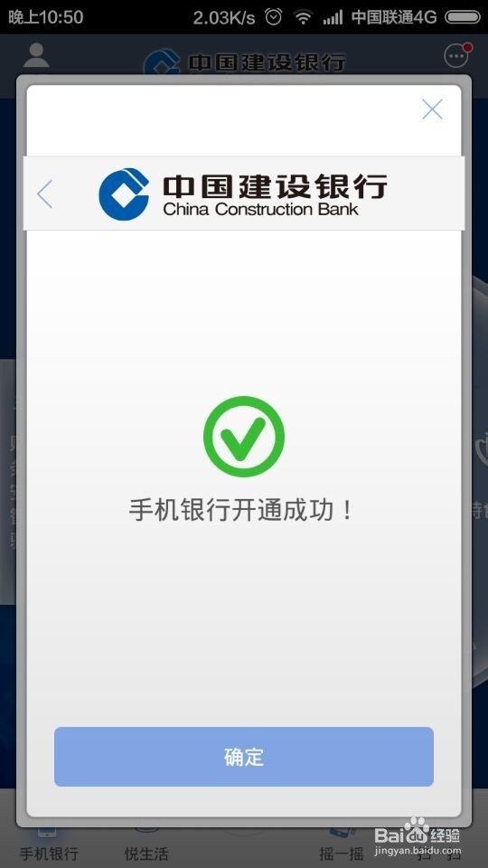 建设银行如何开通手机银行登录客户端