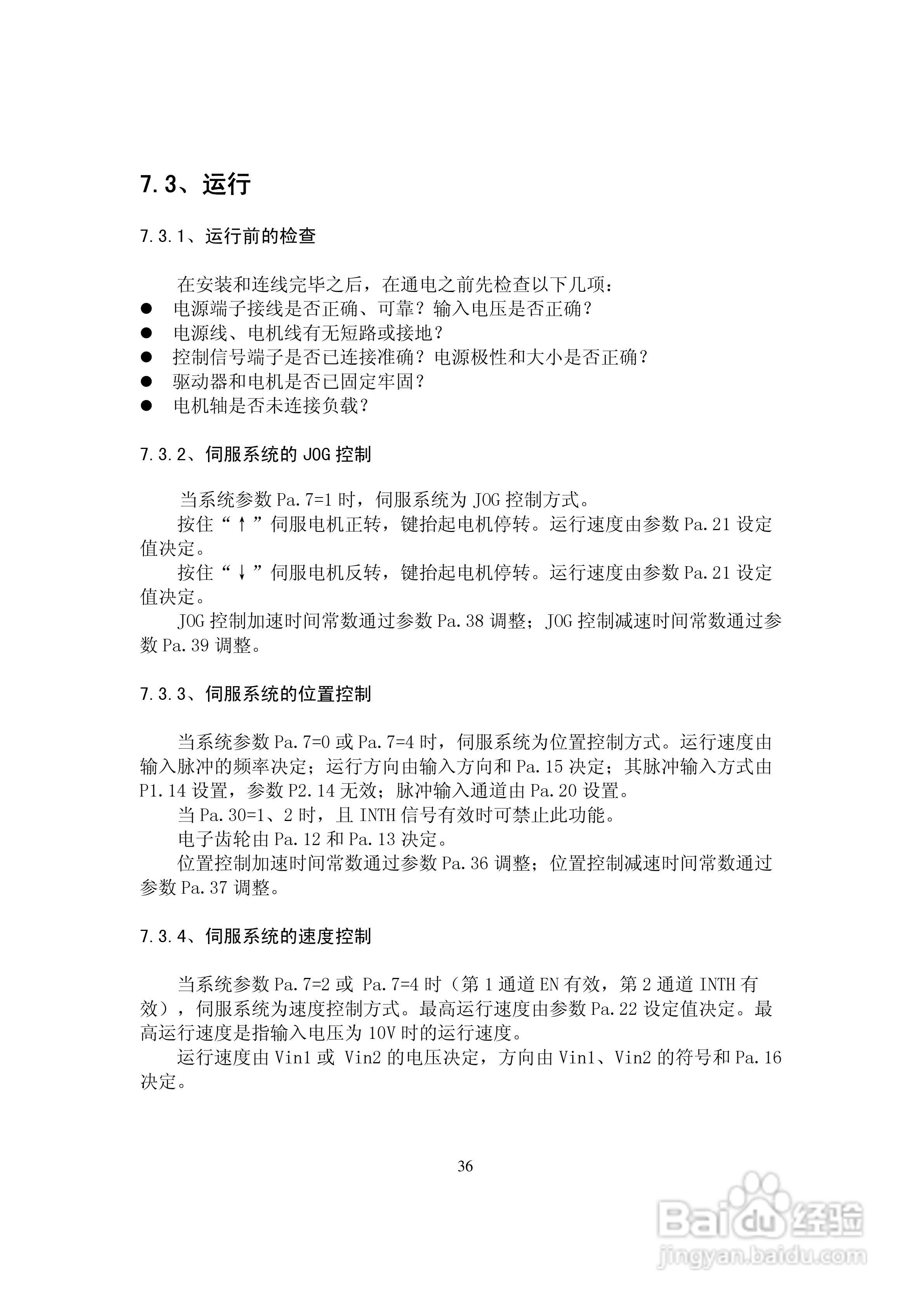 DS202/DS302系列全数字式双通道交流伺服驱动器用户手:[4]