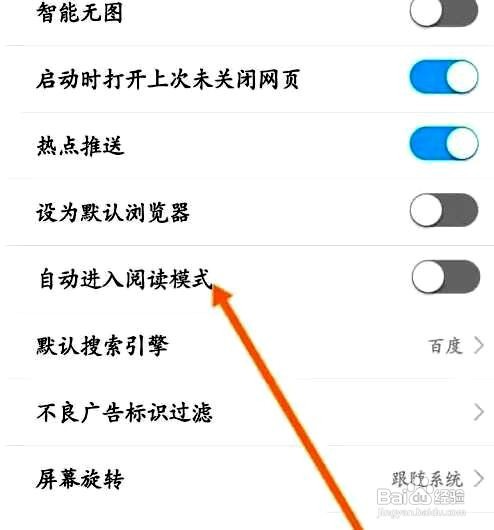 私密浏览器app如何关闭自动进入阅读模式功能