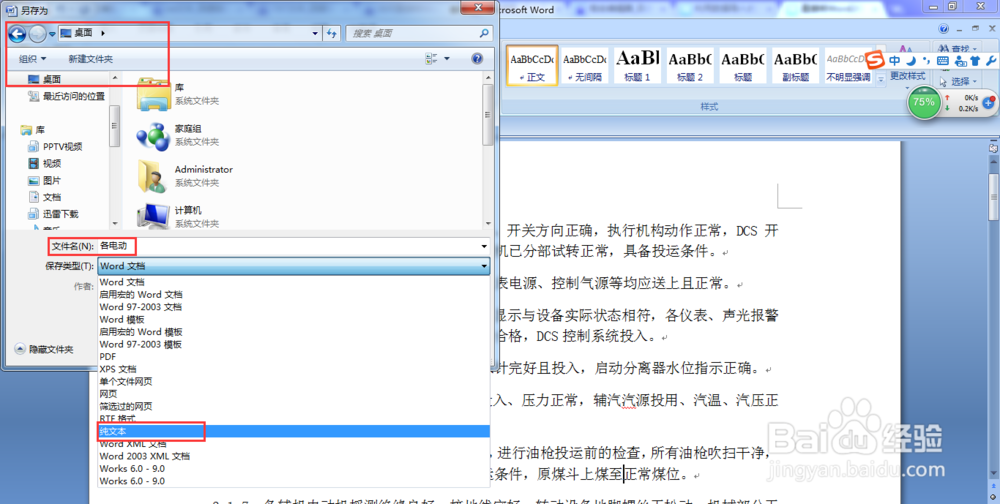 如何直接将Word文档另存为txt文本格式