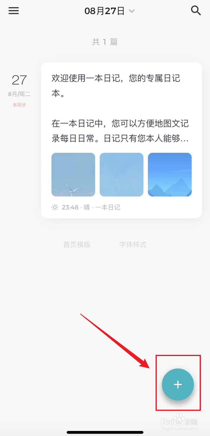 一本日记如何添加时间