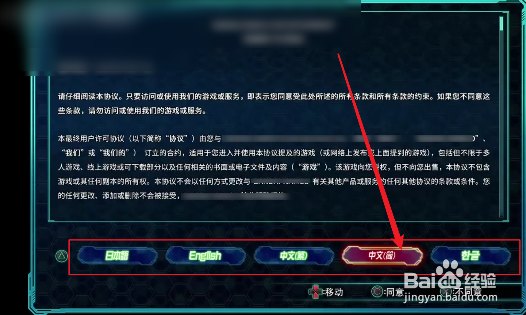 机战30怎么切换语言