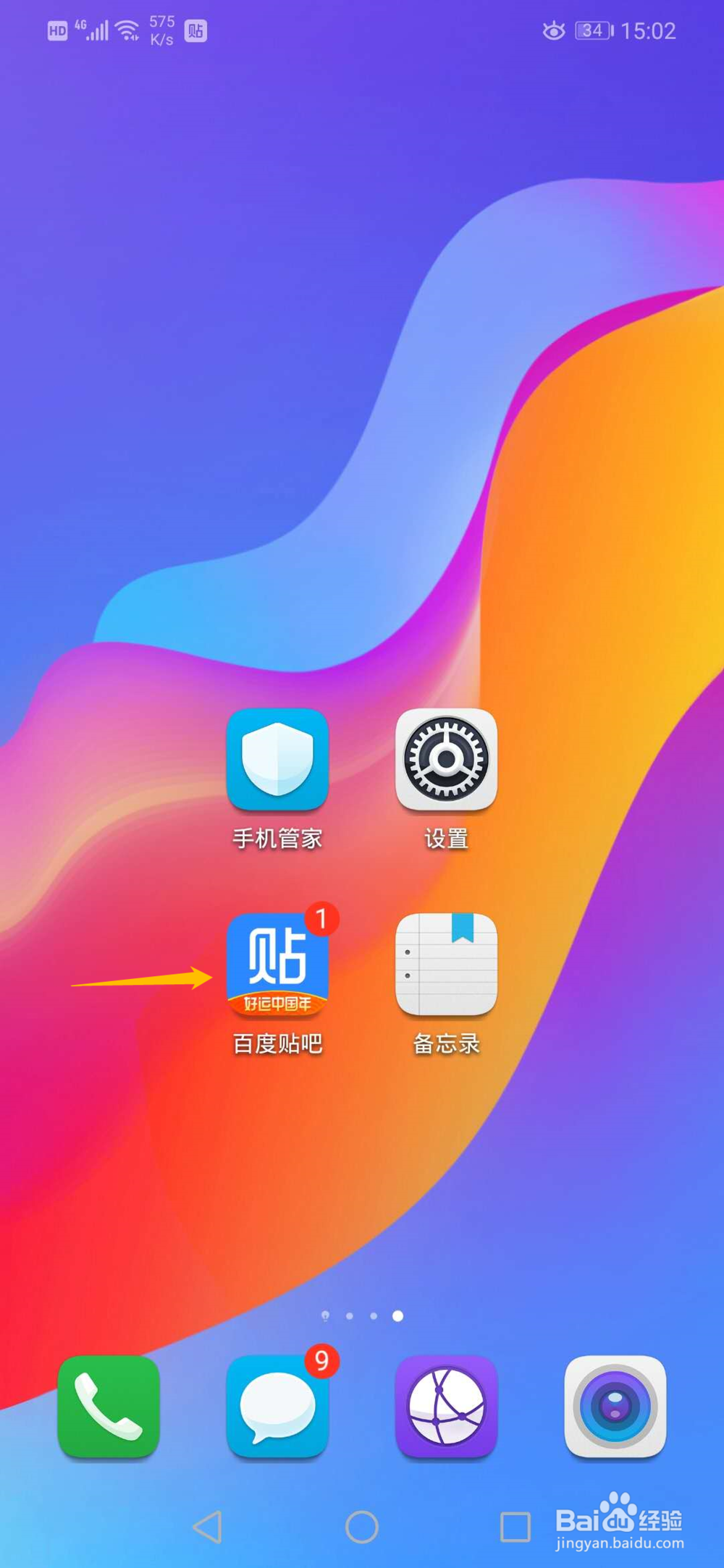 百度贴吧如何观看直播