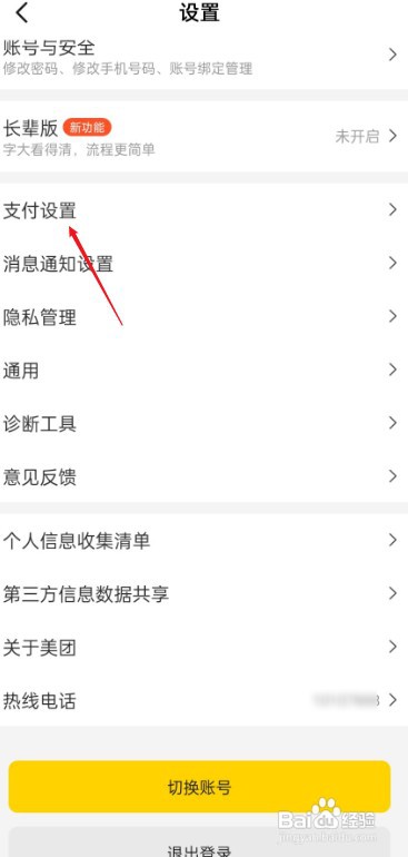 美团APP支付如何才能设置