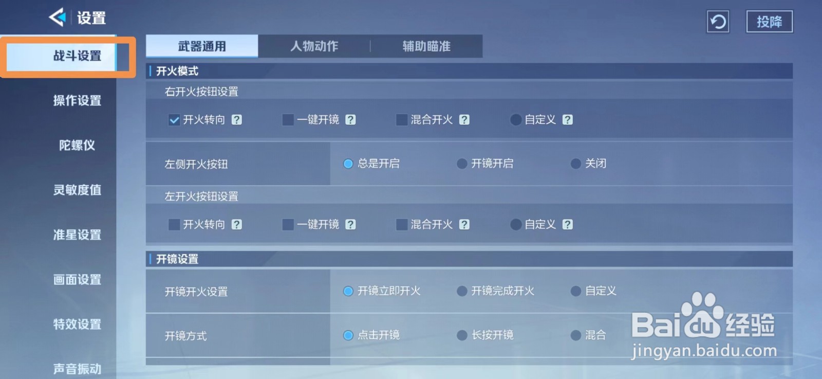 天启行动如何设置左手为惯用手
