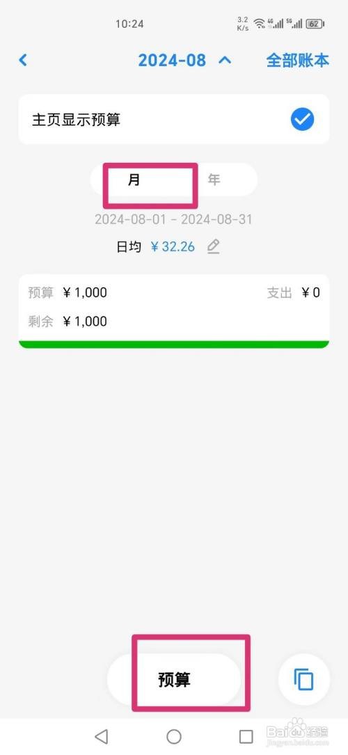 Daak记账APP设置月预算怎么做