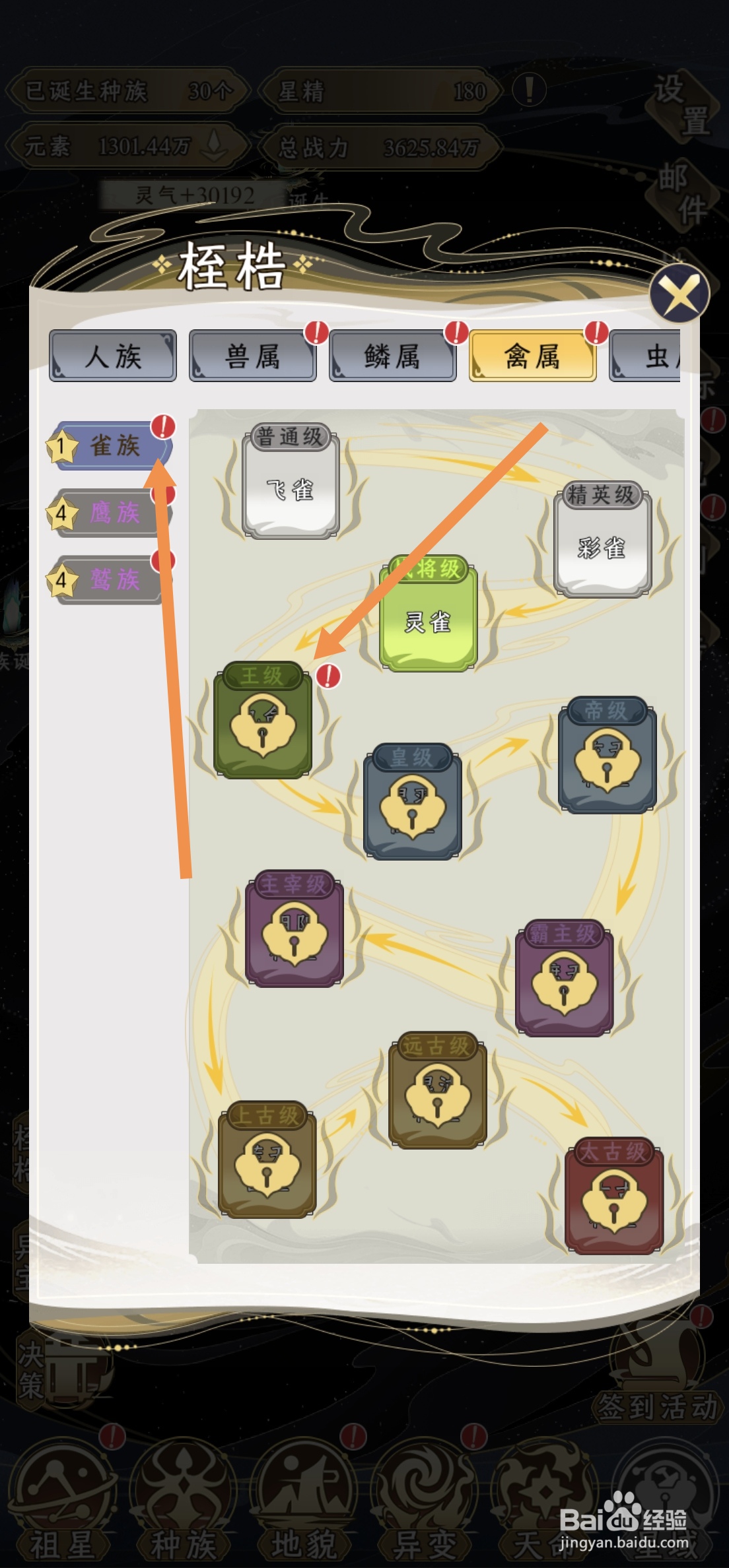 祖星发展模拟中雀族如何突破到王级九命雀