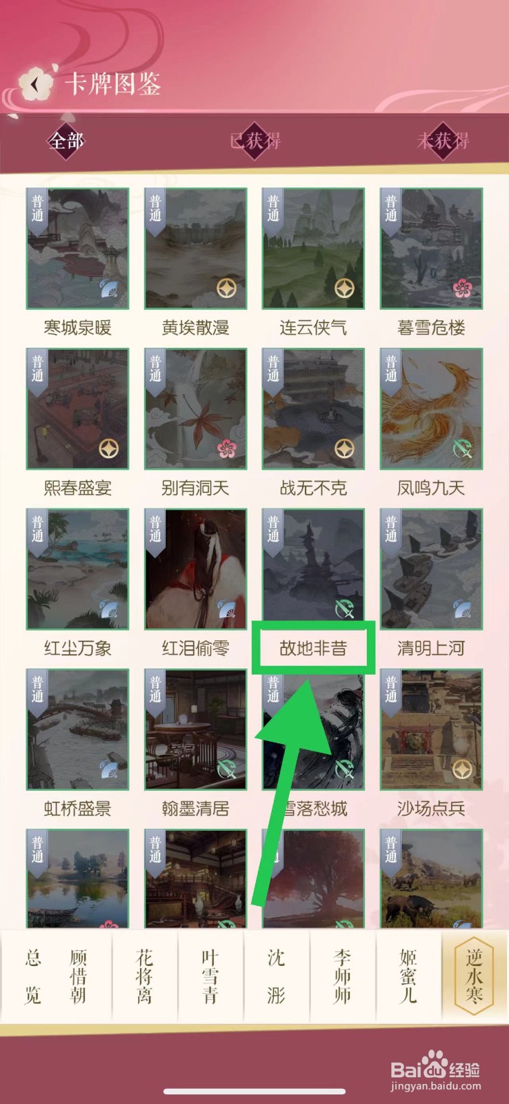 遇见逆水寒怎么查看逆水寒的故地非昔