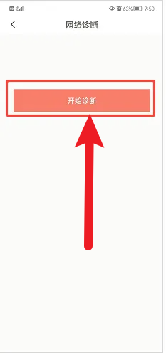 下厨房如何网络诊断
