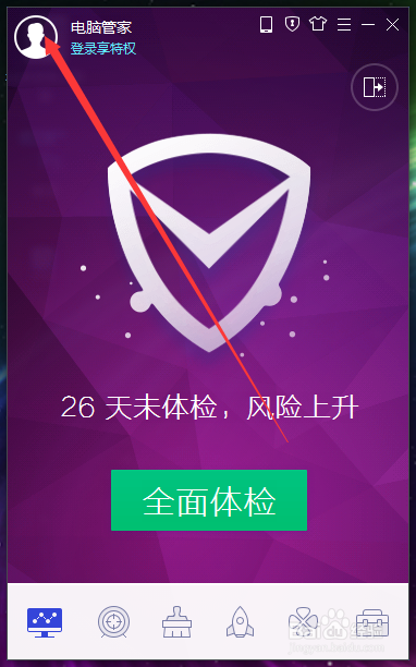 电脑管家的用途，和图标？