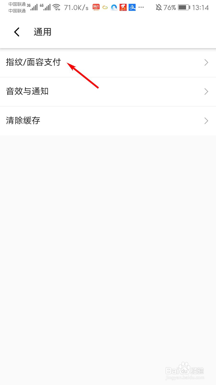 淘宝特价版怎么关闭指纹支付