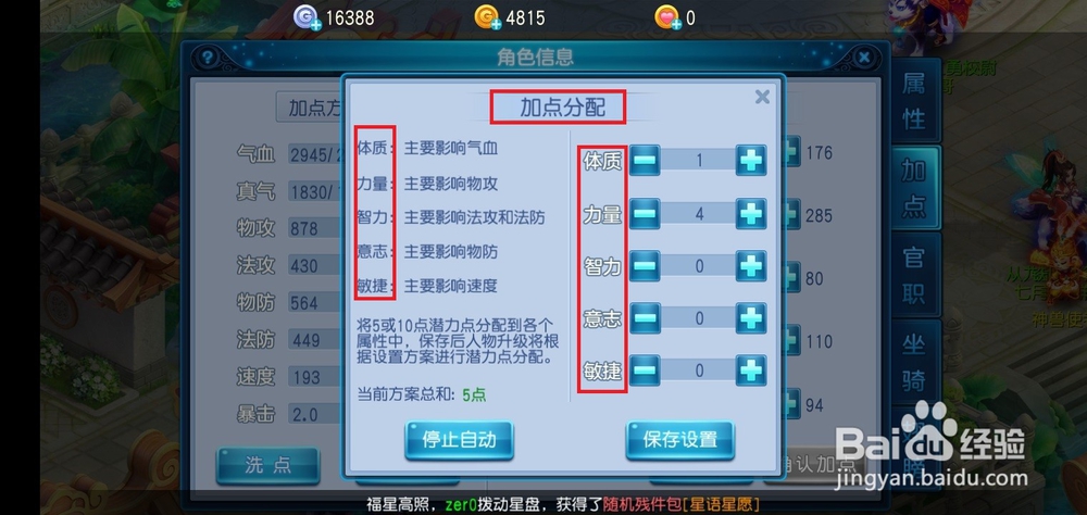 桃花源记手游天策军职业怎么加点？