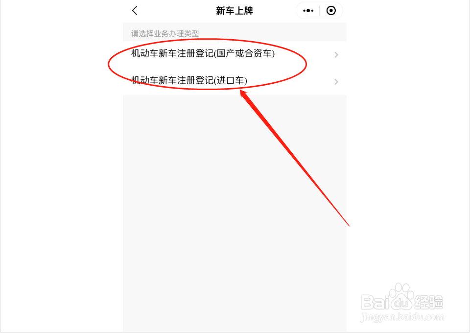 新车如何选号上牌