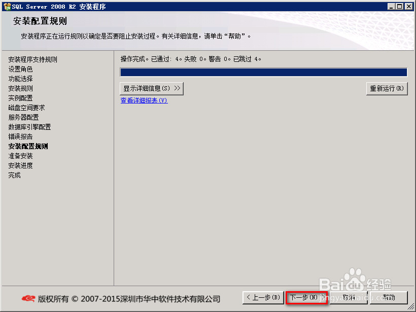 SQL Server 2008R2安装图解完整版