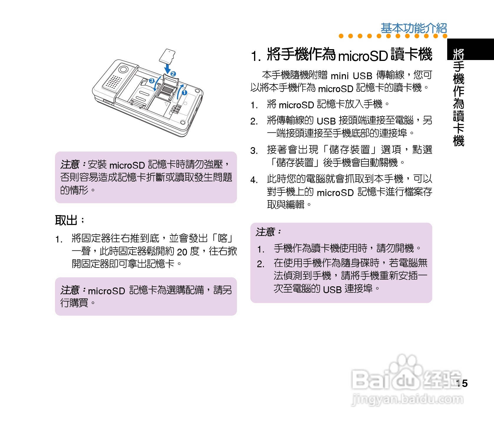 QLAV88手机使用手冊:[2]