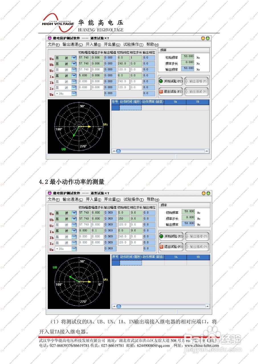 能高HNJBC-6006微机继电保护测试仪说明书:[10]