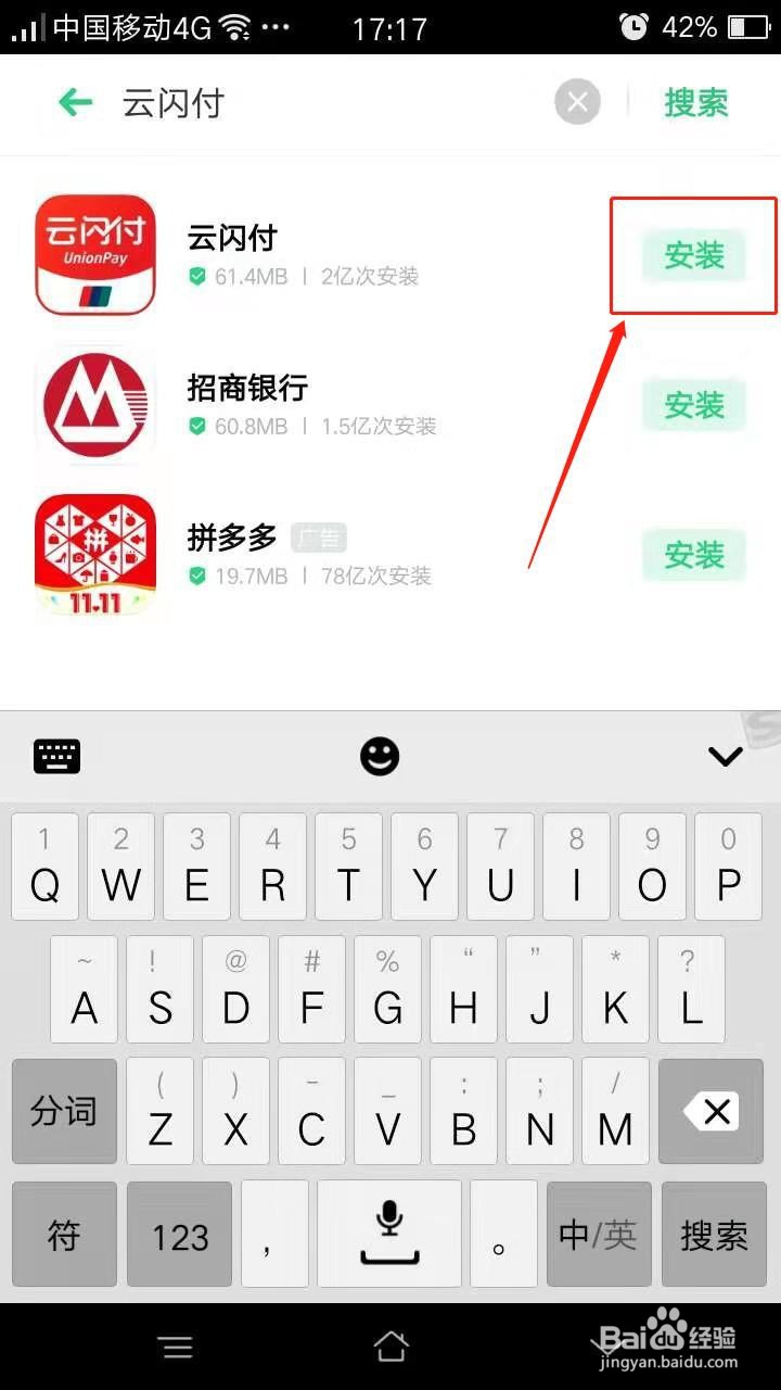 手机怎么安装云闪付