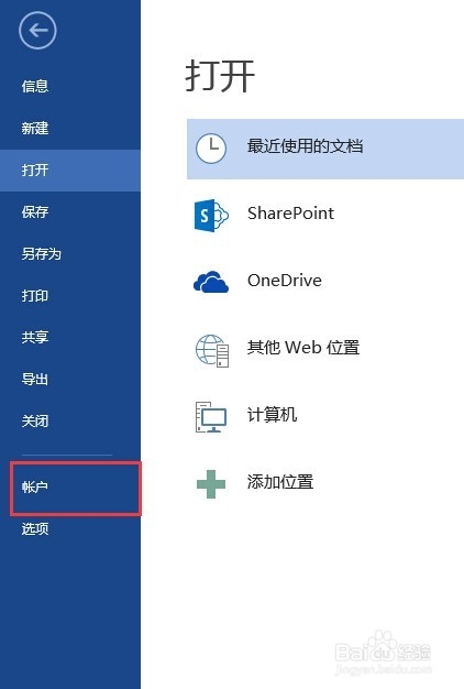 怎么激活office软件
