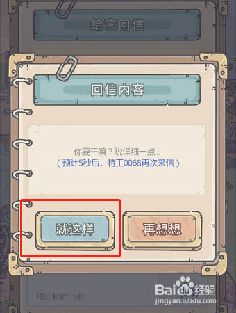 最强蜗牛特工来信攻略